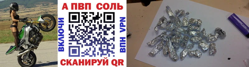 Купить  Ачинск  А ПВП Соль 