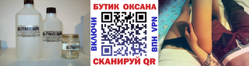Бутират 99%  Купить  Ачинск 