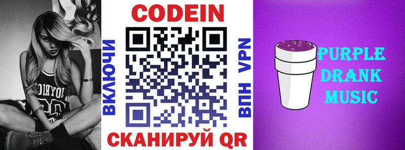 Купить где  Ачинск  Codein Purple Drank 